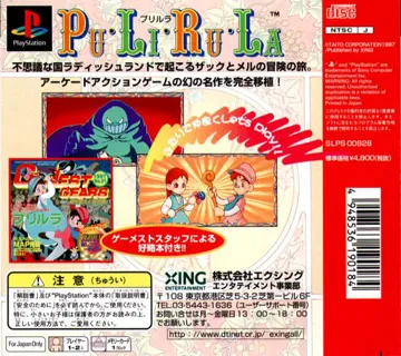 Arcade Gears - Pu-Li-Ru-La (JP) box cover back